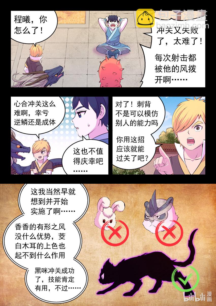 144 刺背的冲关技巧-第147话