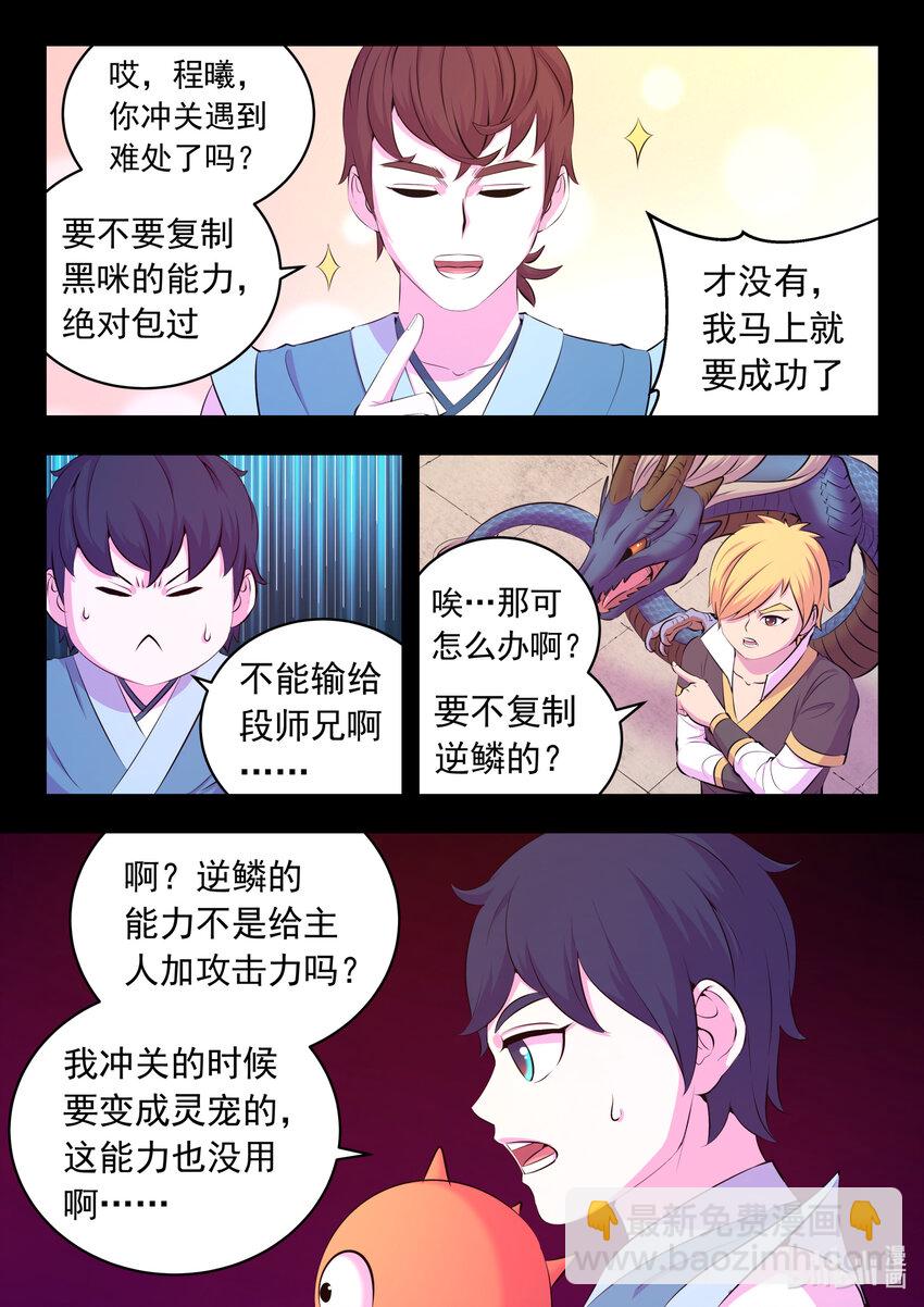 144 刺背的冲关技巧-第147话