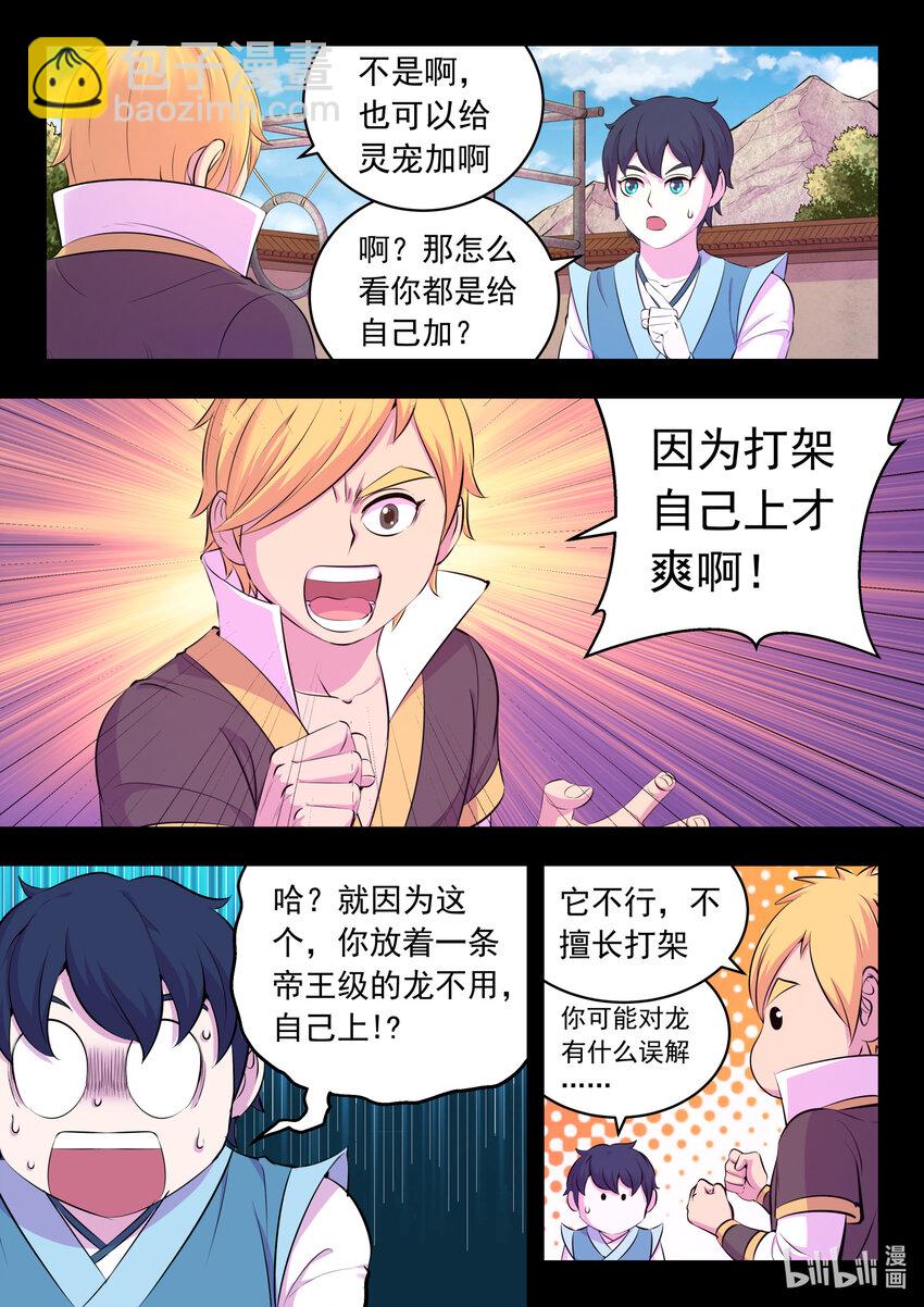 144 刺背的冲关技巧-第147话