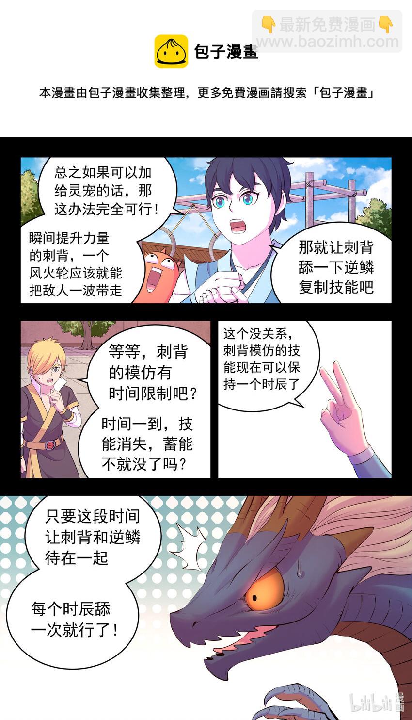 144 刺背的冲关技巧-第147话