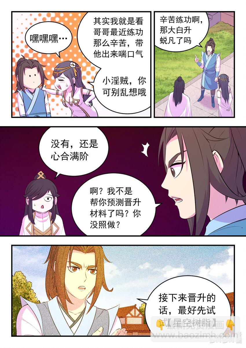 146 准时驾到-第149话