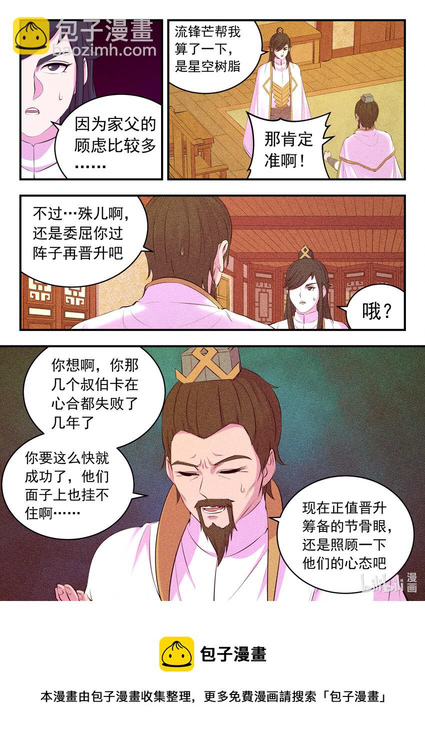 146 准时驾到-第149话