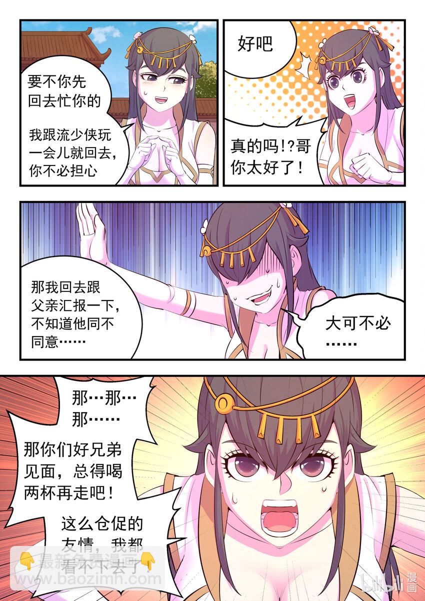 146 准时驾到-第149话