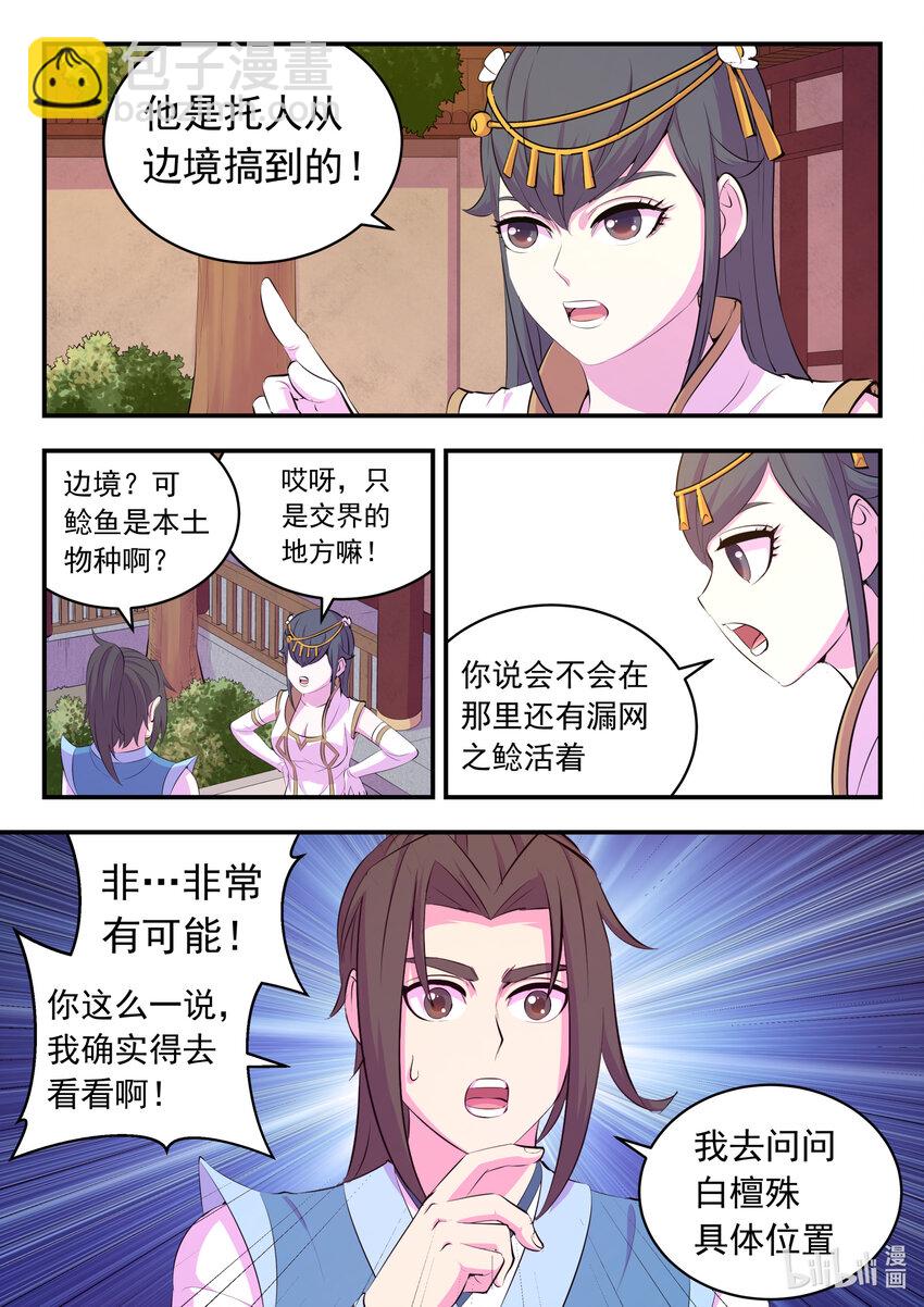 146 准时驾到-第149话