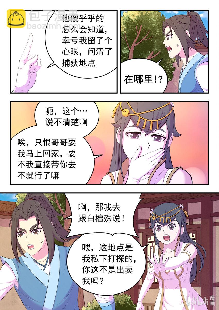 146 准时驾到-第149话