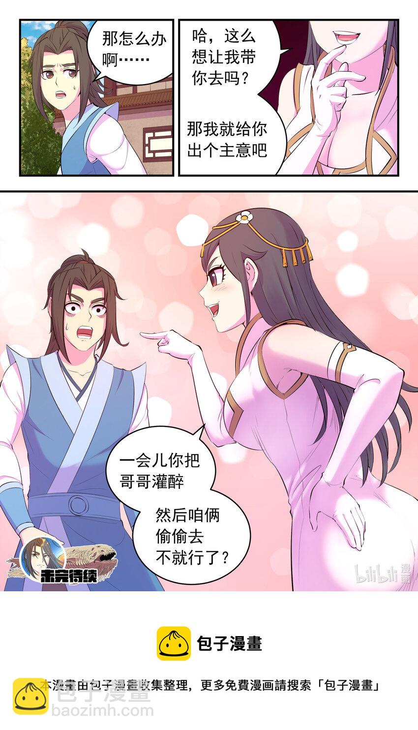 146 准时驾到-第149话
