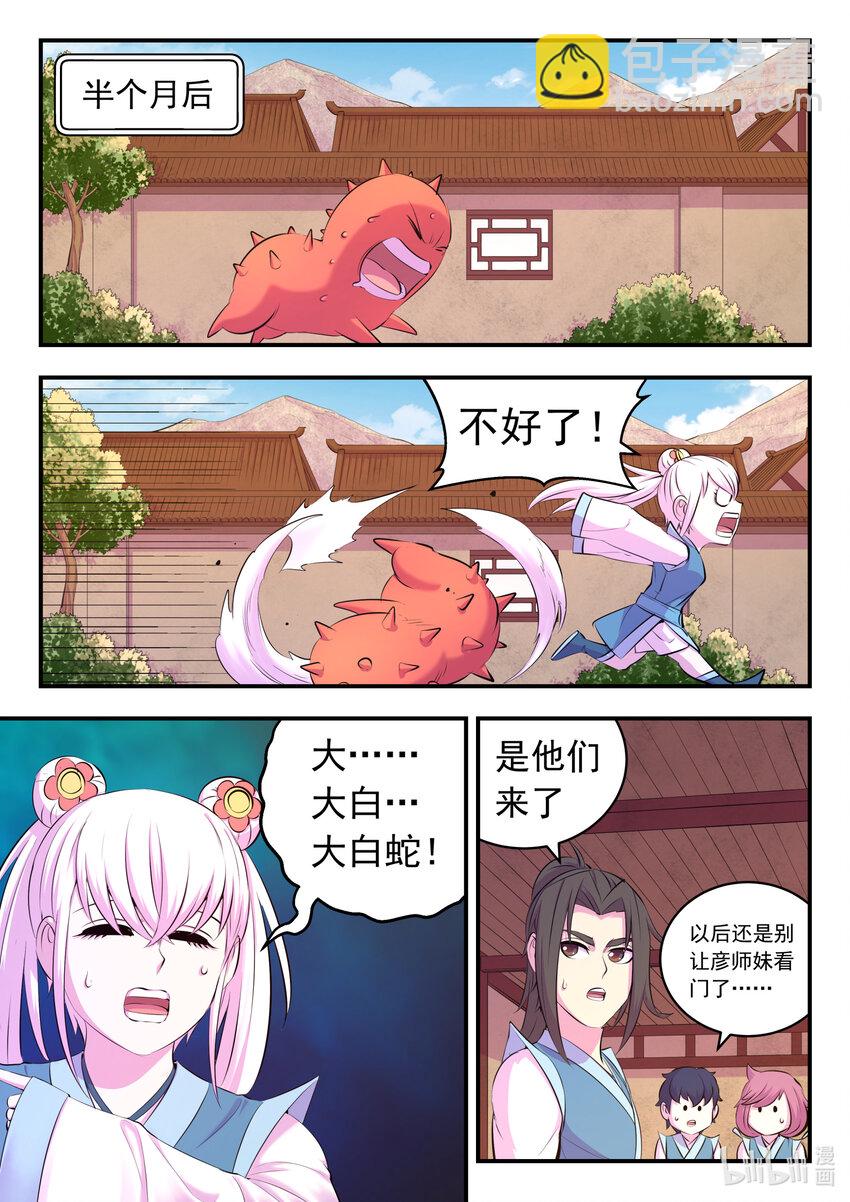 146 准时驾到-第149话