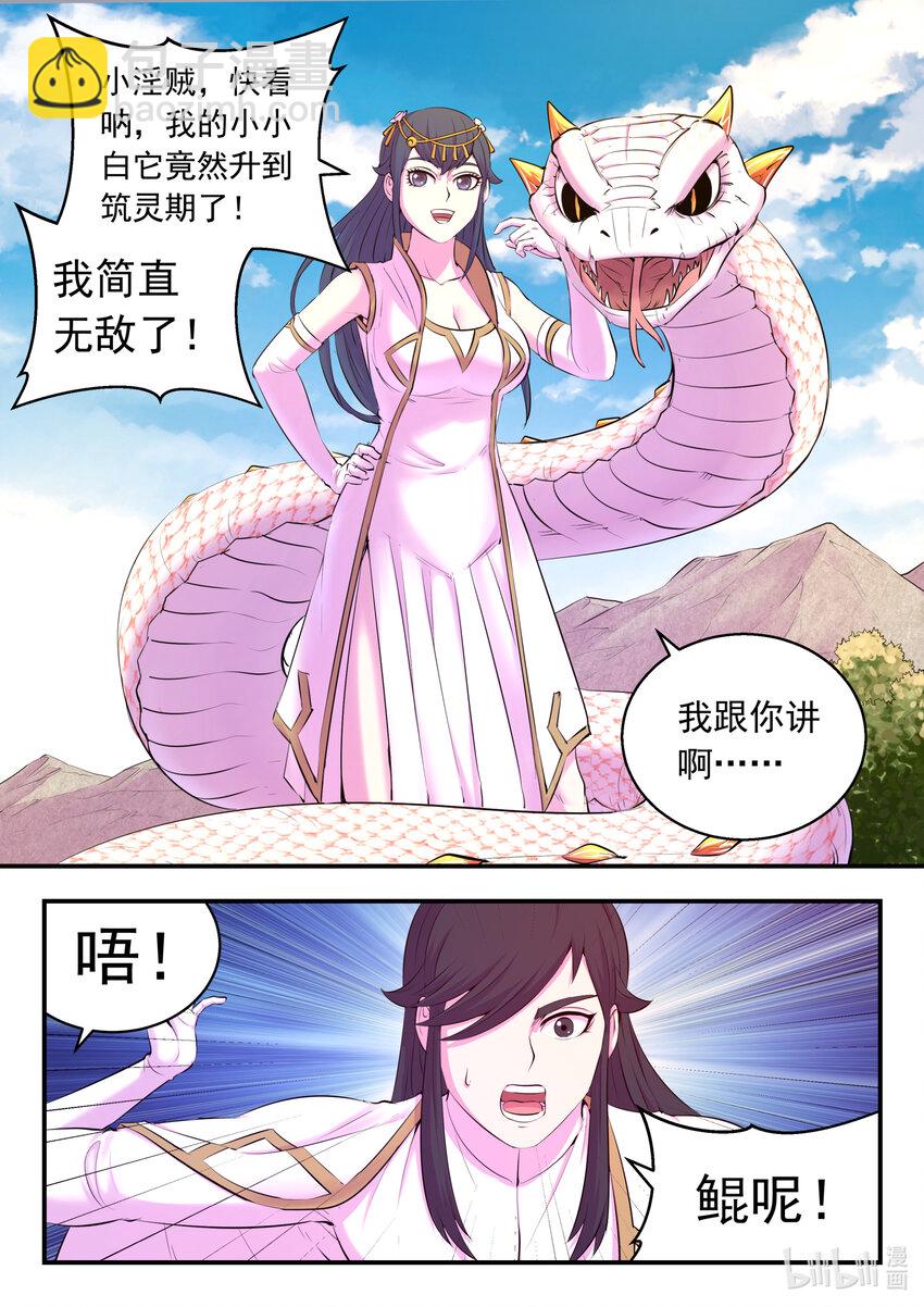 146 准时驾到-第149话