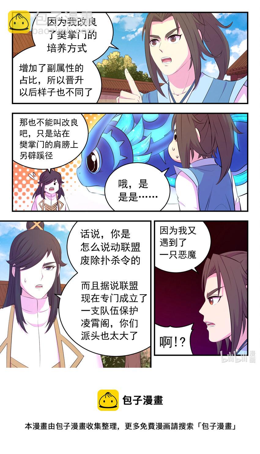 146 准时驾到-第149话