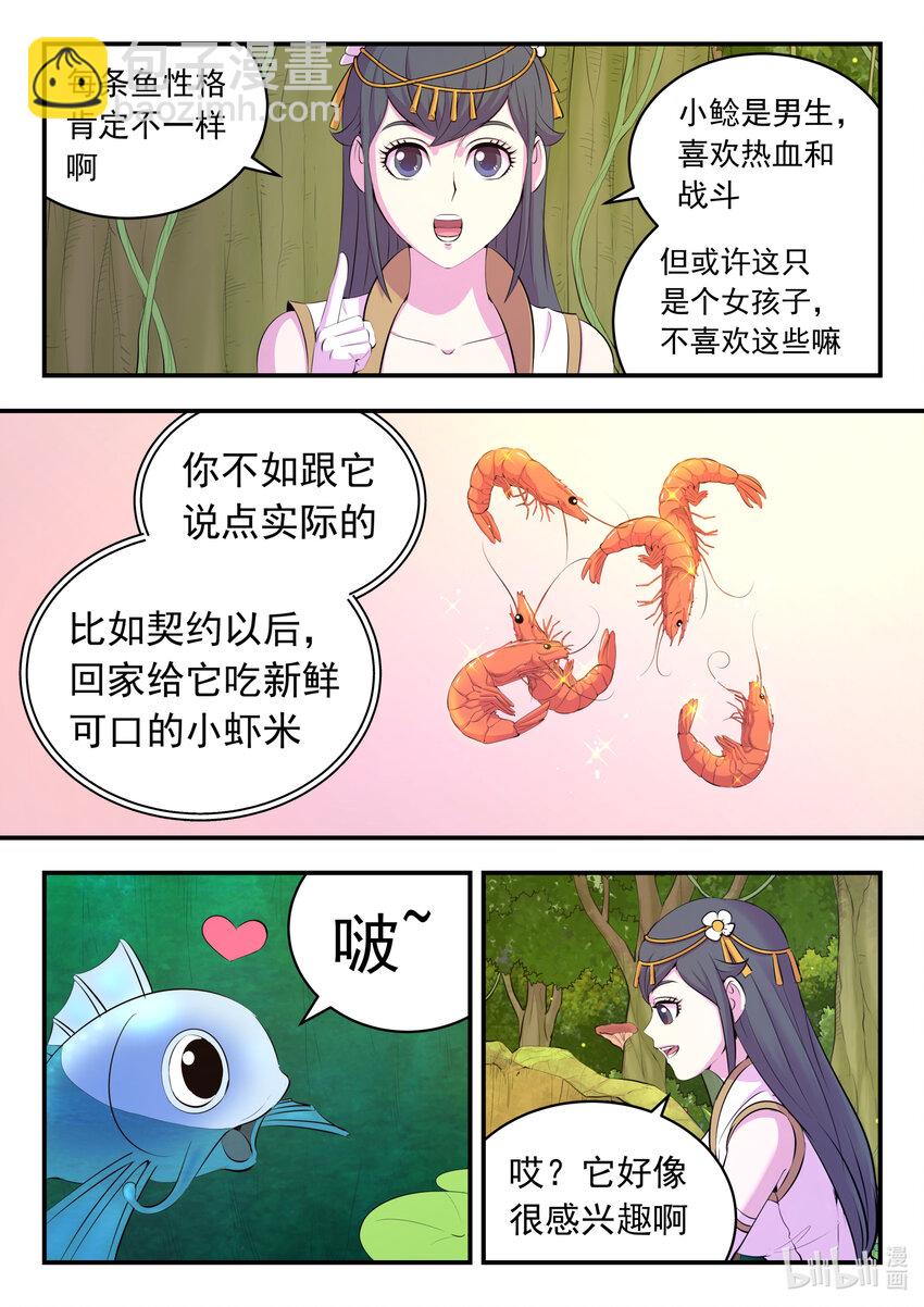 151 第二只鲶鱼-第153话