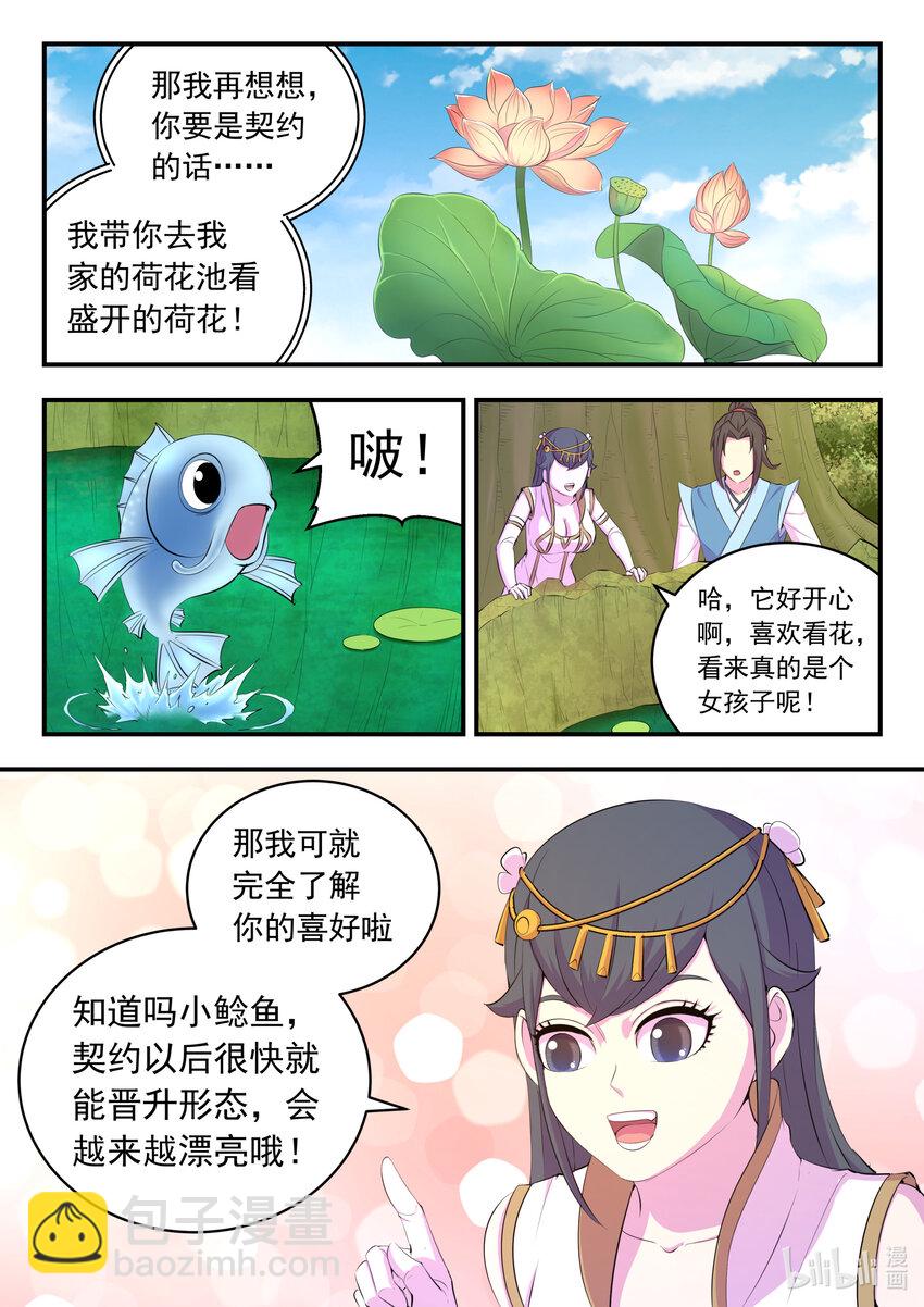151 第二只鲶鱼-第153话