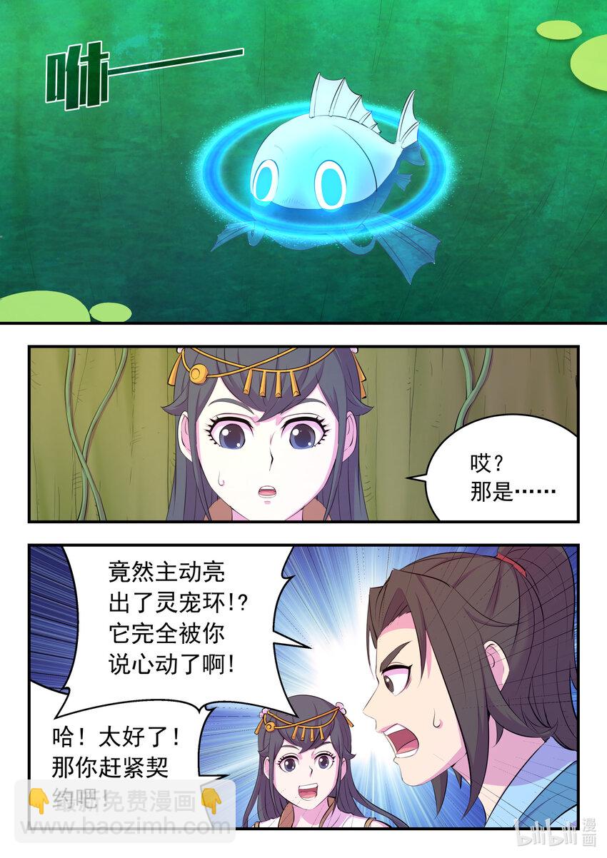 151 第二只鲶鱼-第153话