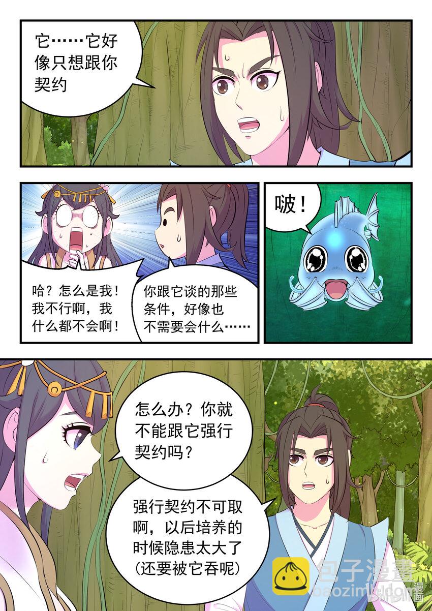 151 第二只鲶鱼-第153话