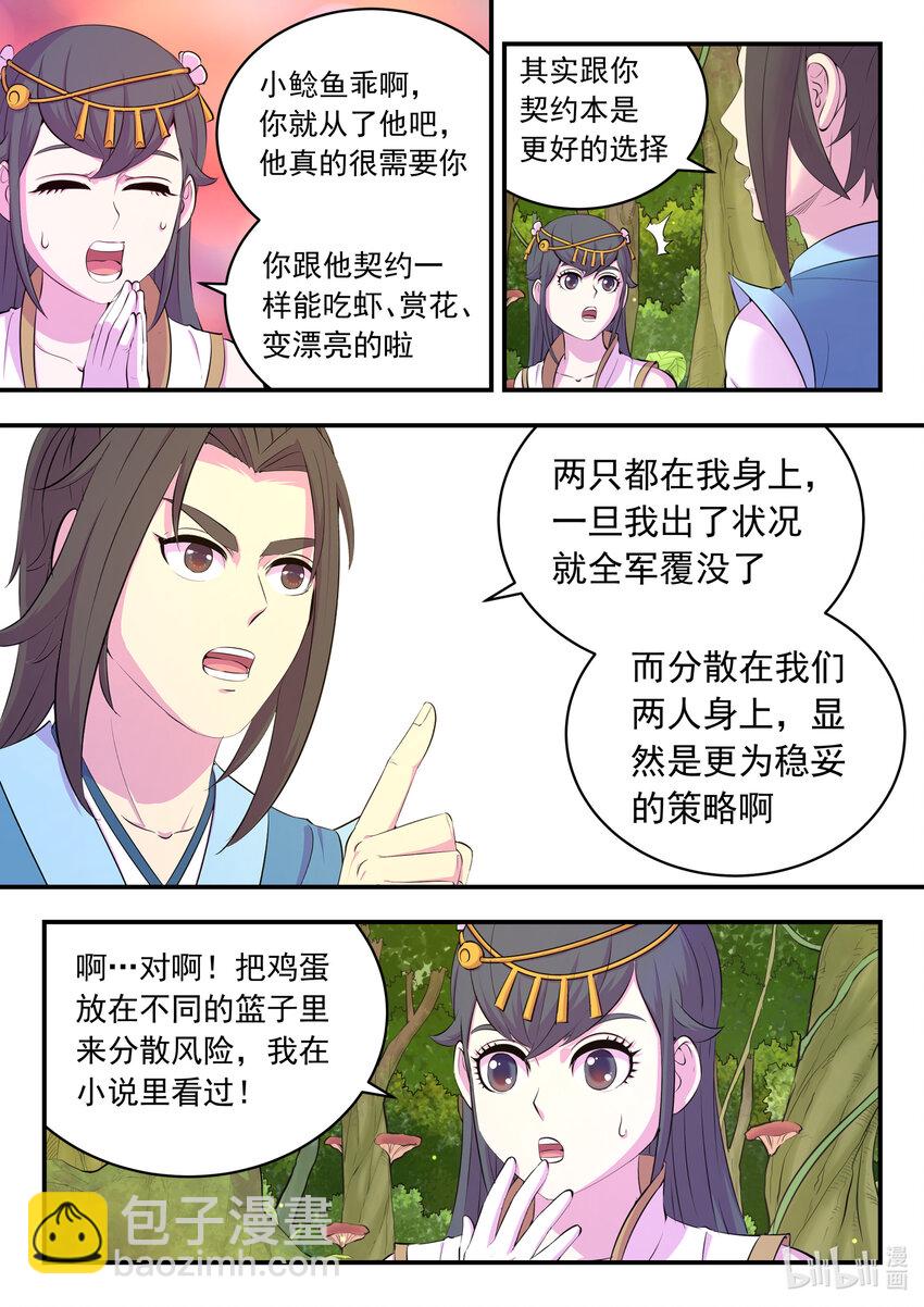 151 第二只鲶鱼-第153话