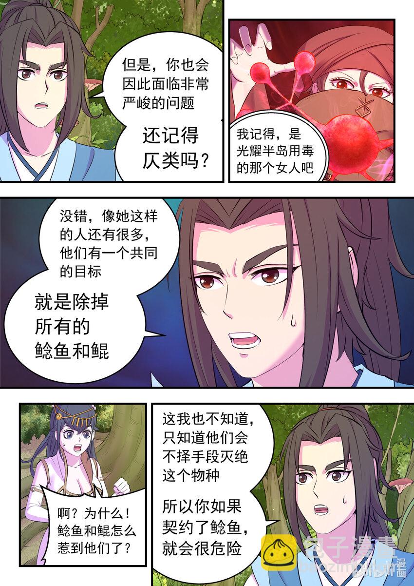 151 第二只鲶鱼-第153话