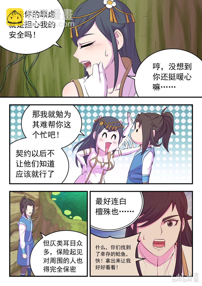 151 第二只鲶鱼-第153话