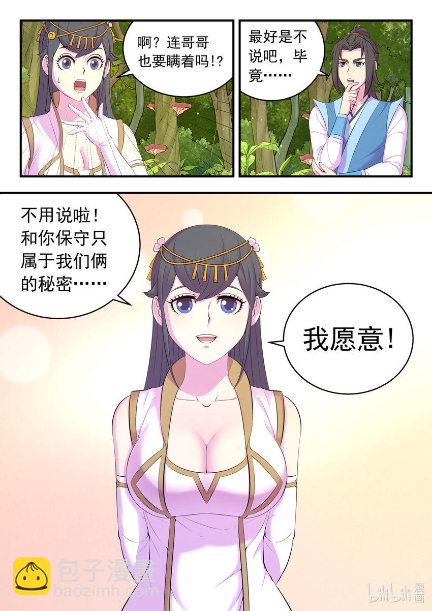 151 第二只鲶鱼-第153话