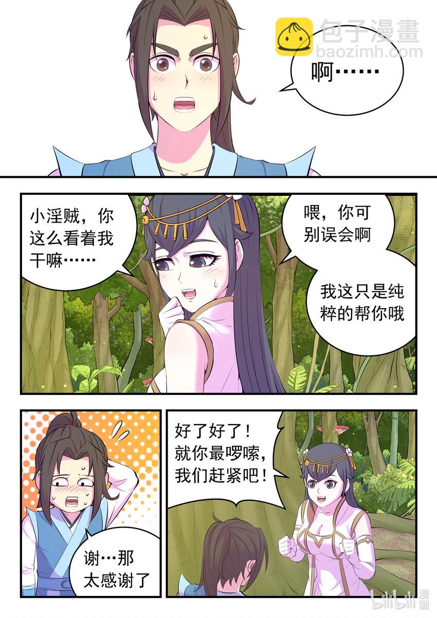 151 第二只鲶鱼-第153话