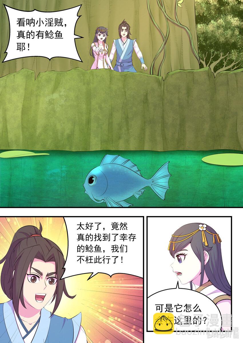 151 第二只鲶鱼-第153话