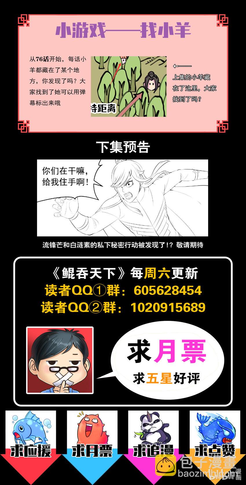 151 第二只鲶鱼-第153话