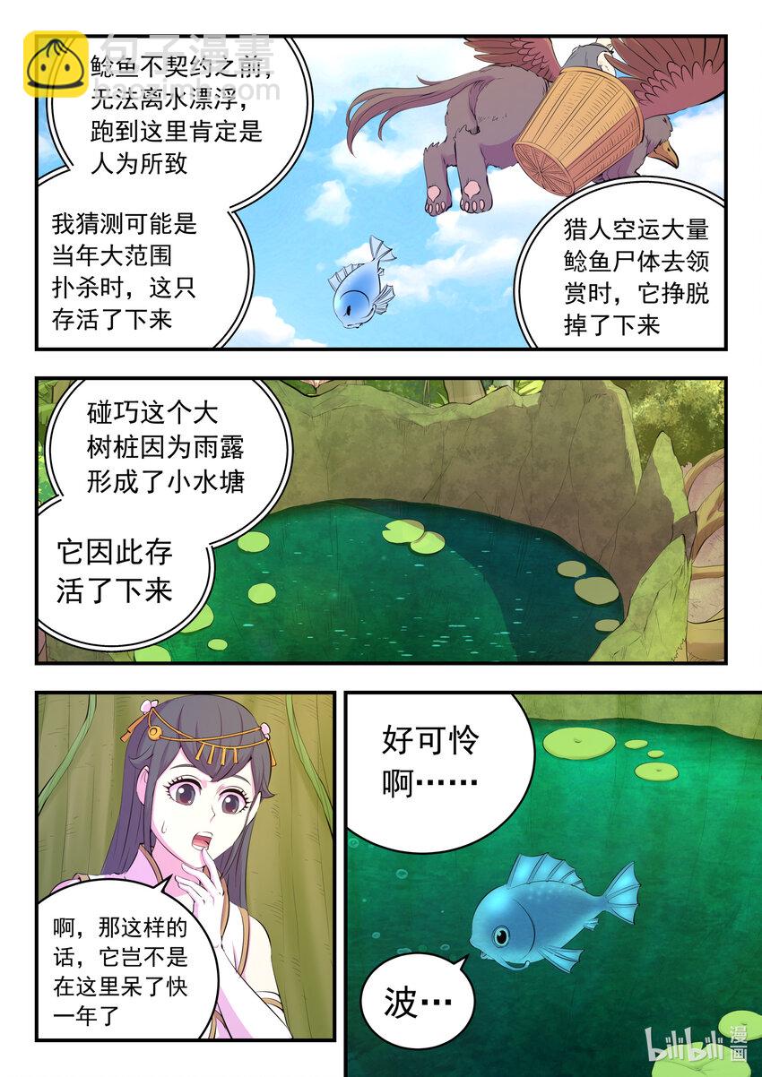 151 第二只鲶鱼-第153话
