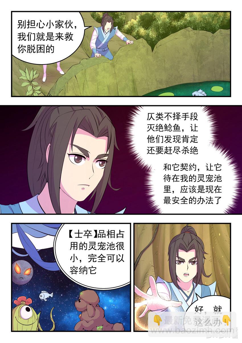 151 第二只鲶鱼-第153话