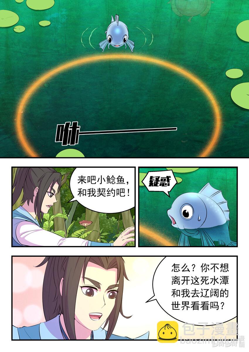 151 第二只鲶鱼-第153话