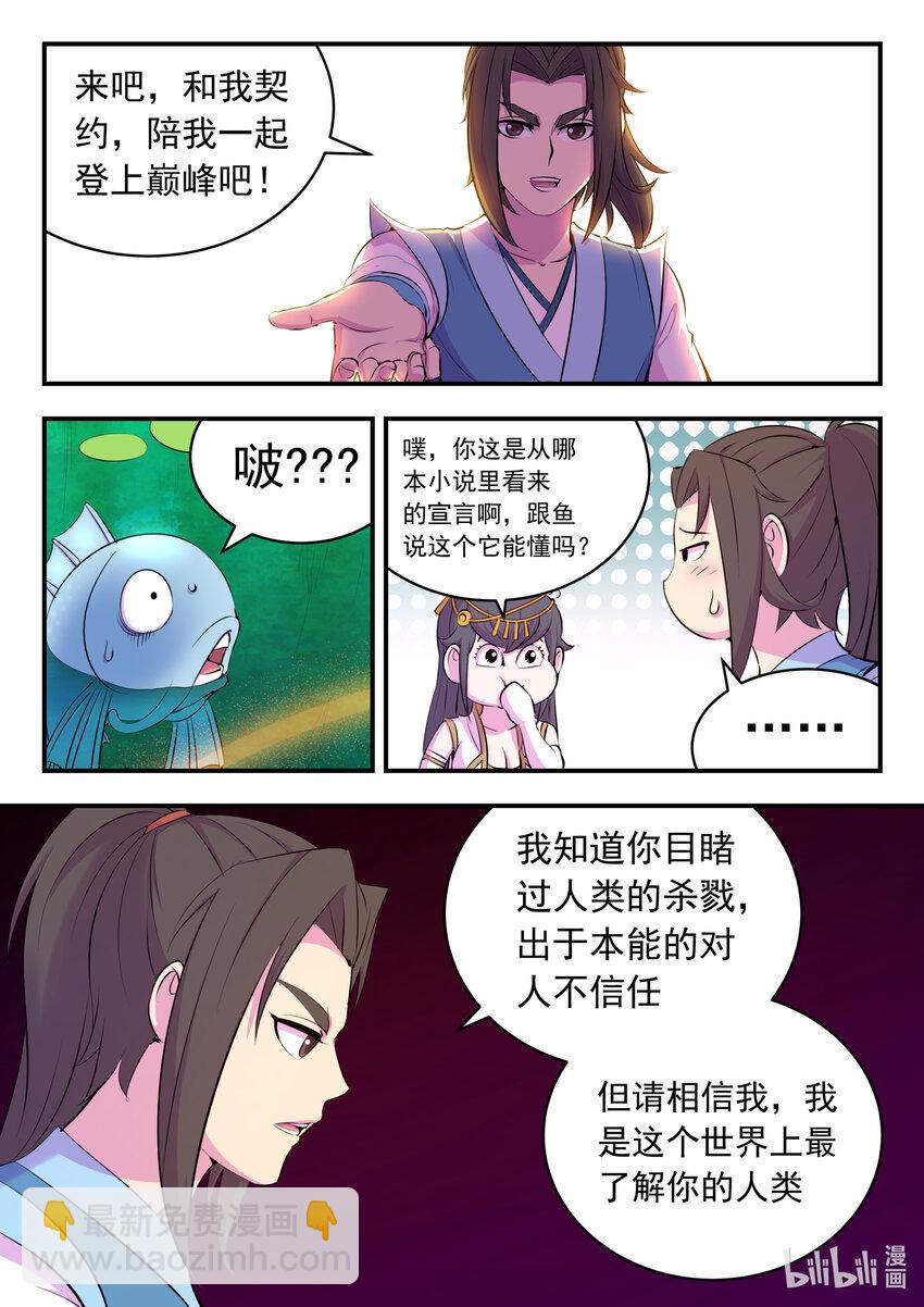 151 第二只鲶鱼-第153话