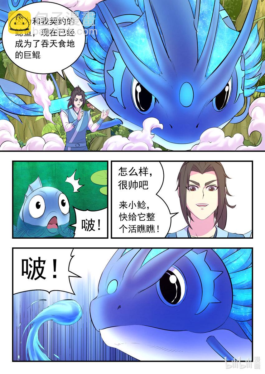 151 第二只鲶鱼-第153话