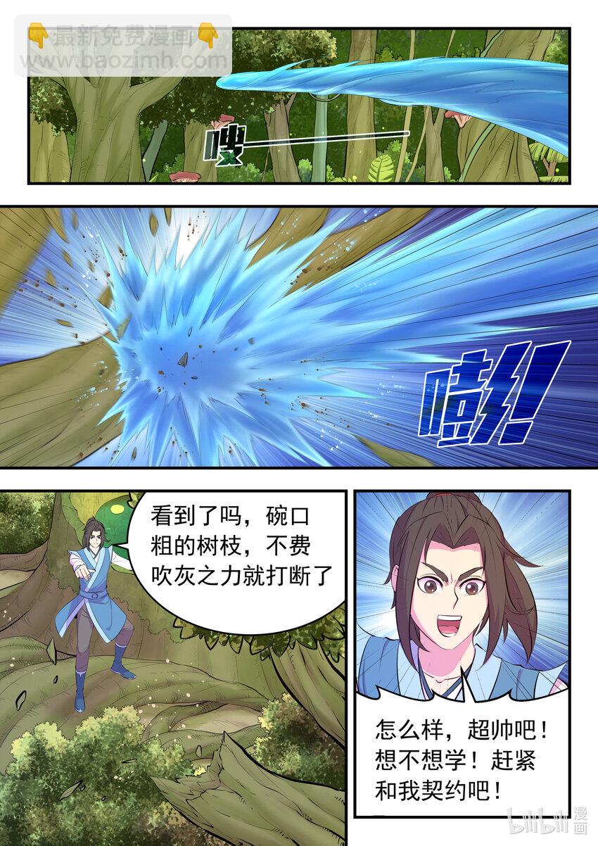 151 第二只鲶鱼-第153话