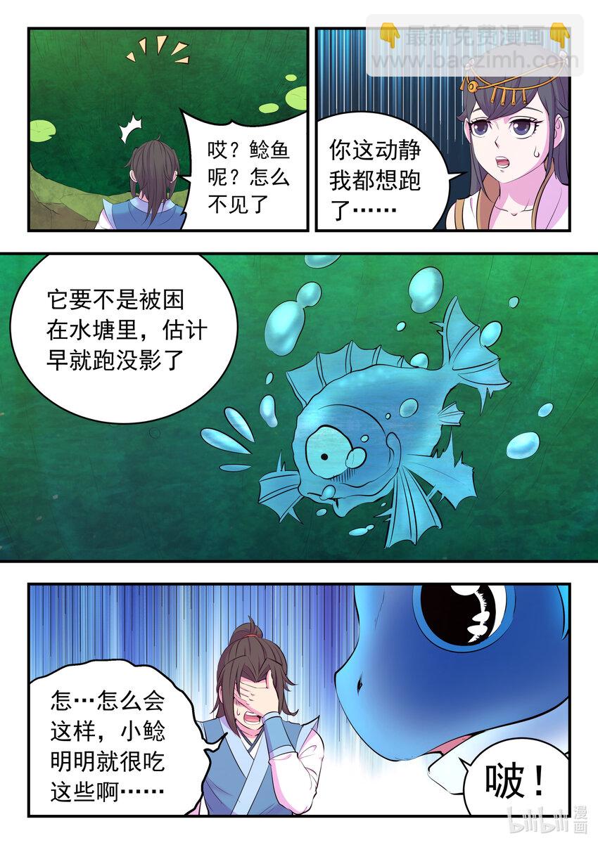 151 第二只鲶鱼-第153话