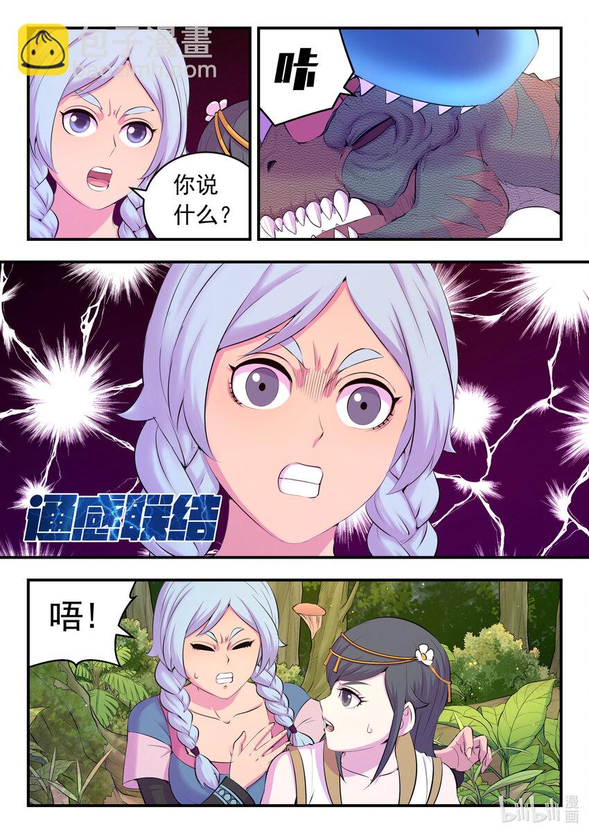 148 古龙族女孩-第151话