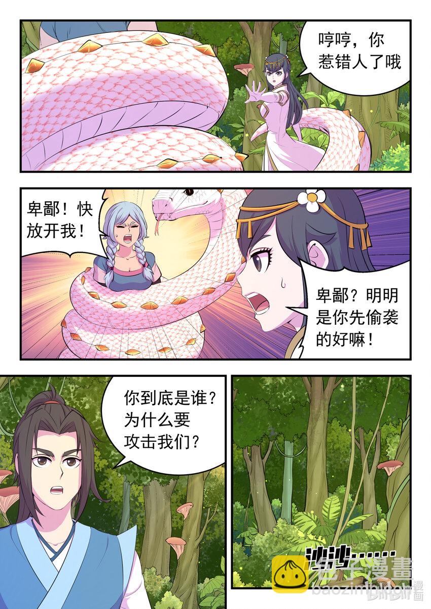 148 古龙族女孩-第151话