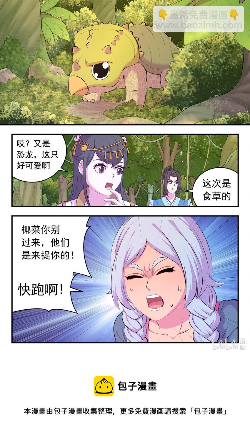 148 古龙族女孩-第151话