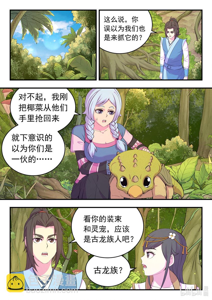 148 古龙族女孩-第151话