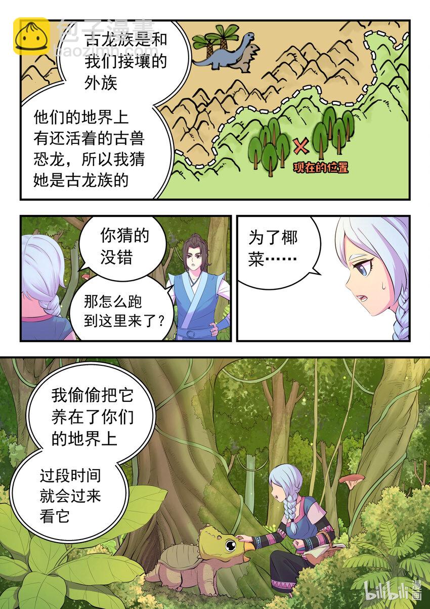 148 古龙族女孩-第151话
