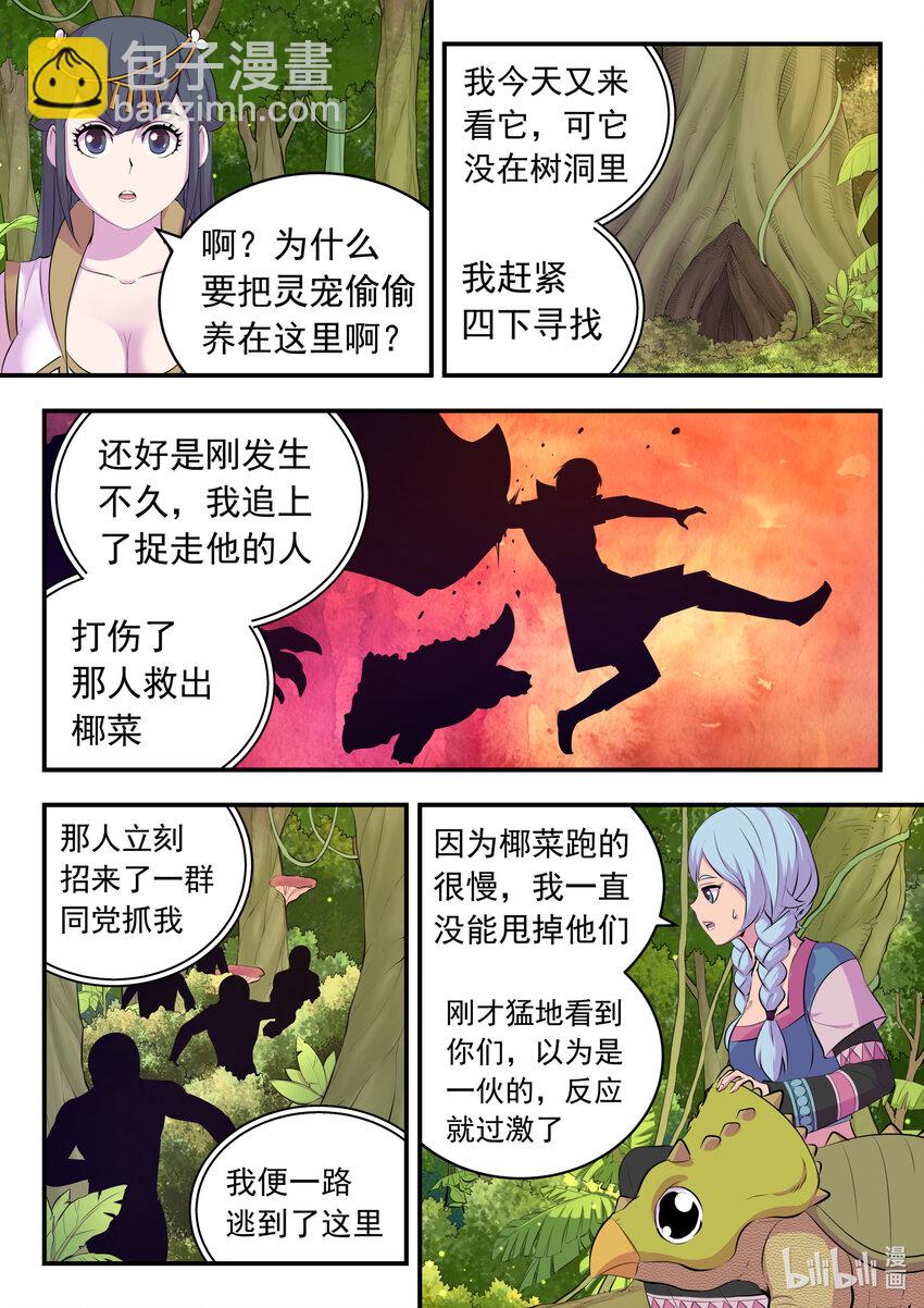148 古龙族女孩-第151话