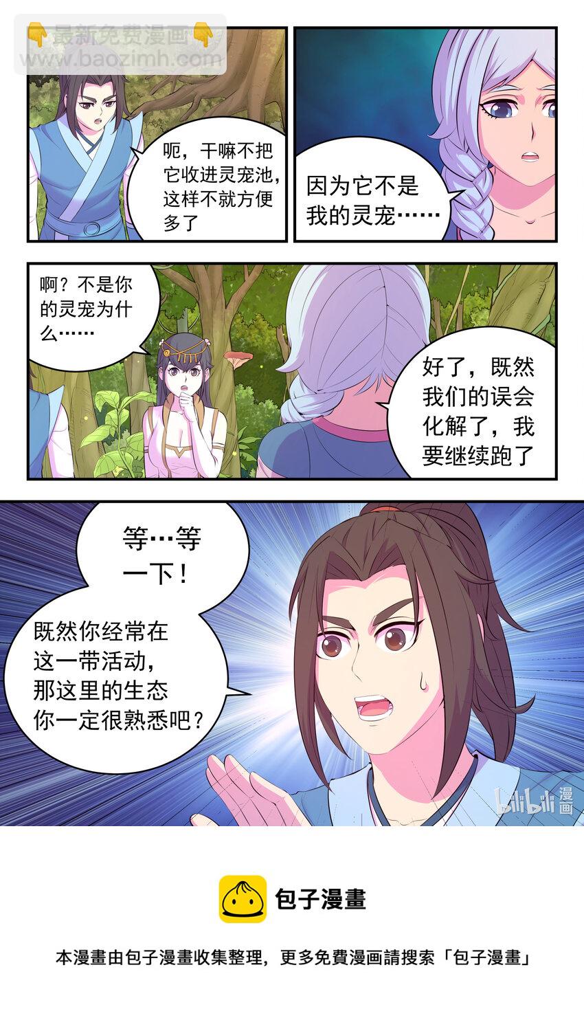 148 古龙族女孩-第151话