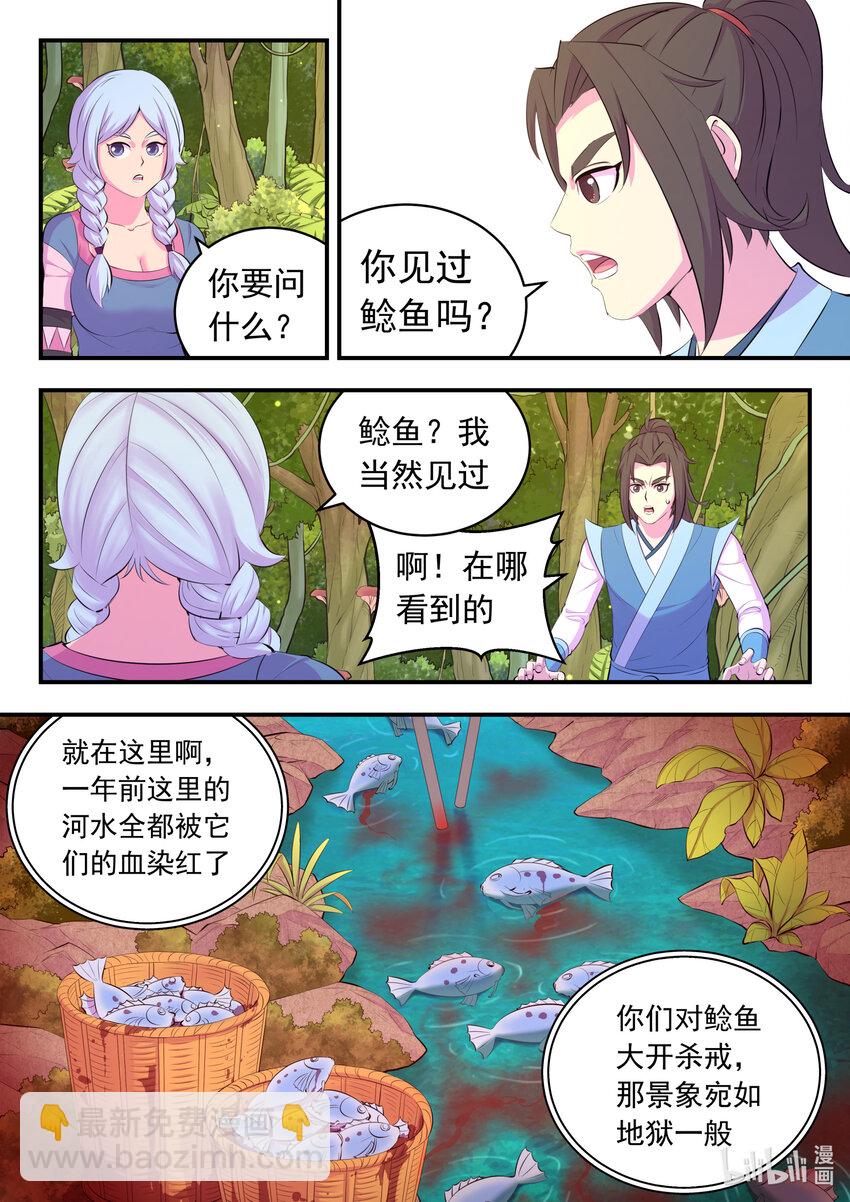 148 古龙族女孩-第151话