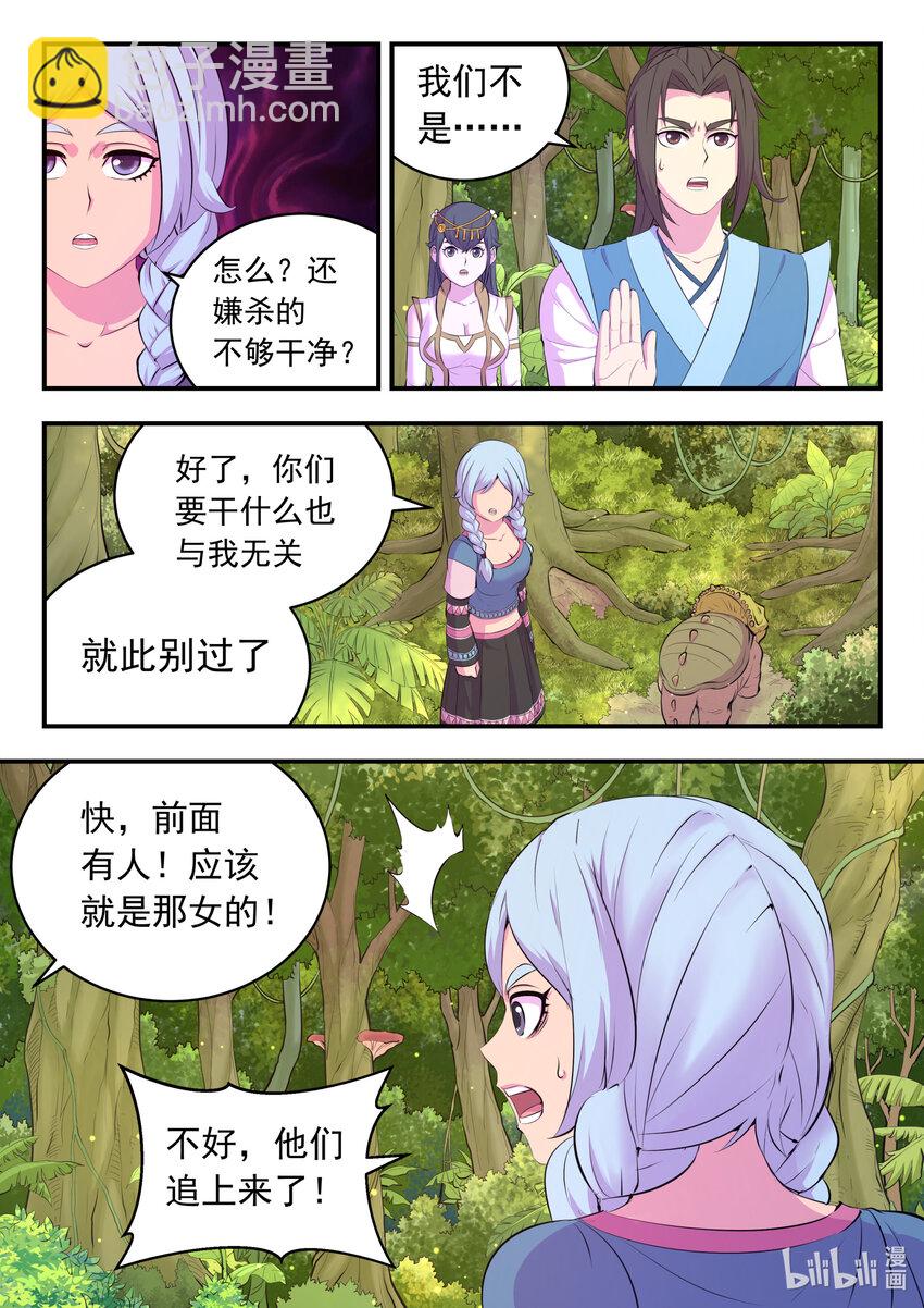 148 古龙族女孩-第151话