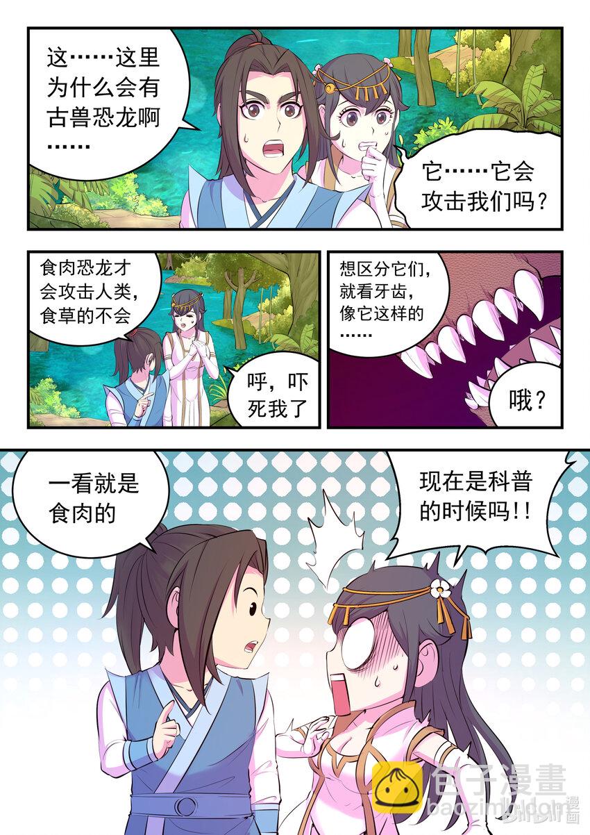 148 古龙族女孩-第151话