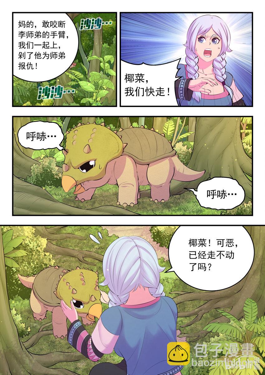 148 古龙族女孩-第151话