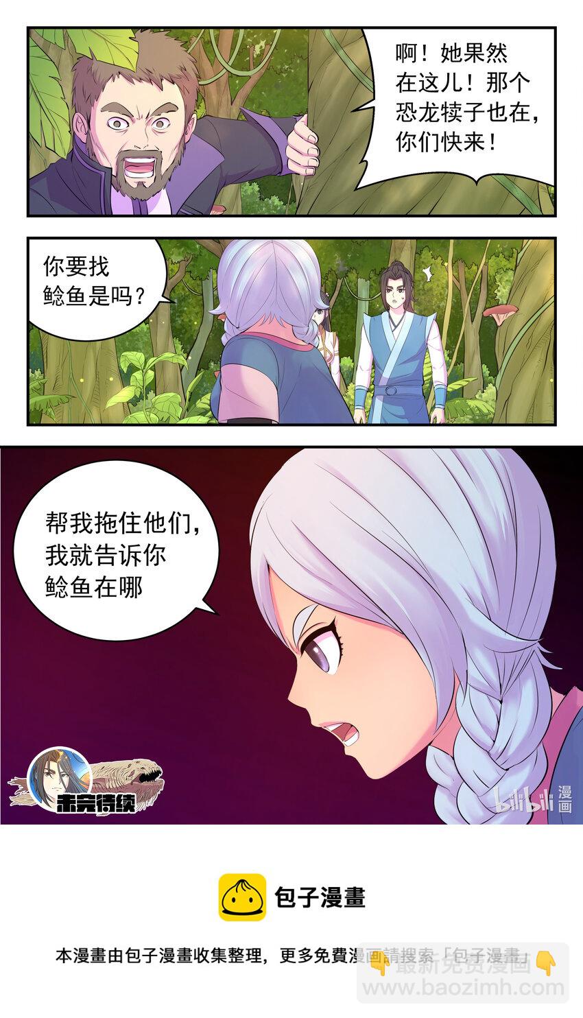 148 古龙族女孩-第151话