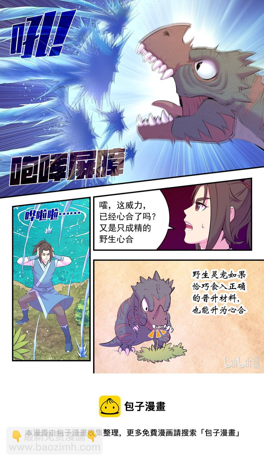 148 古龙族女孩-第151话
