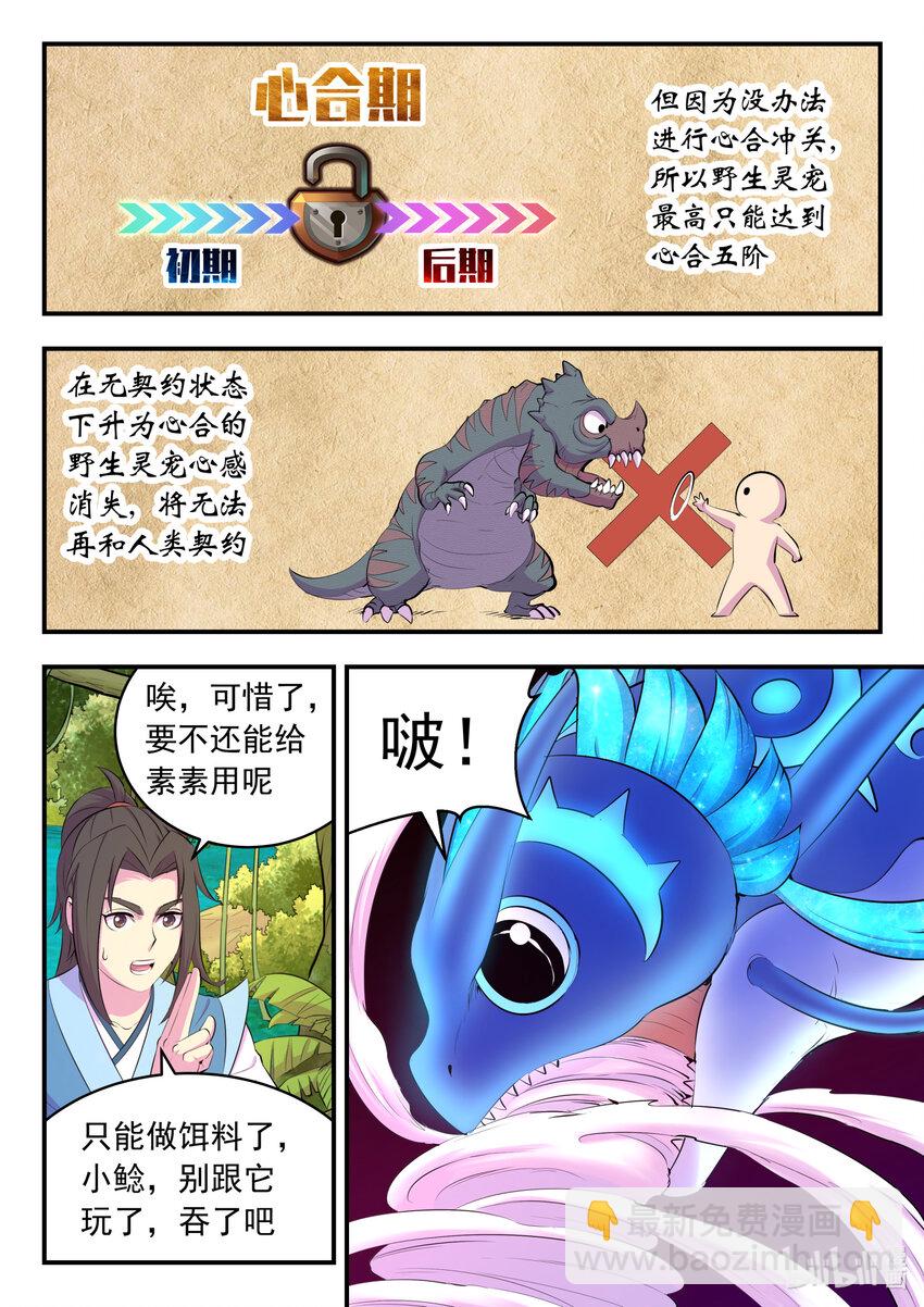 148 古龙族女孩-第151话