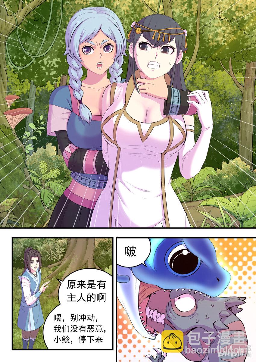 148 古龙族女孩-第151话