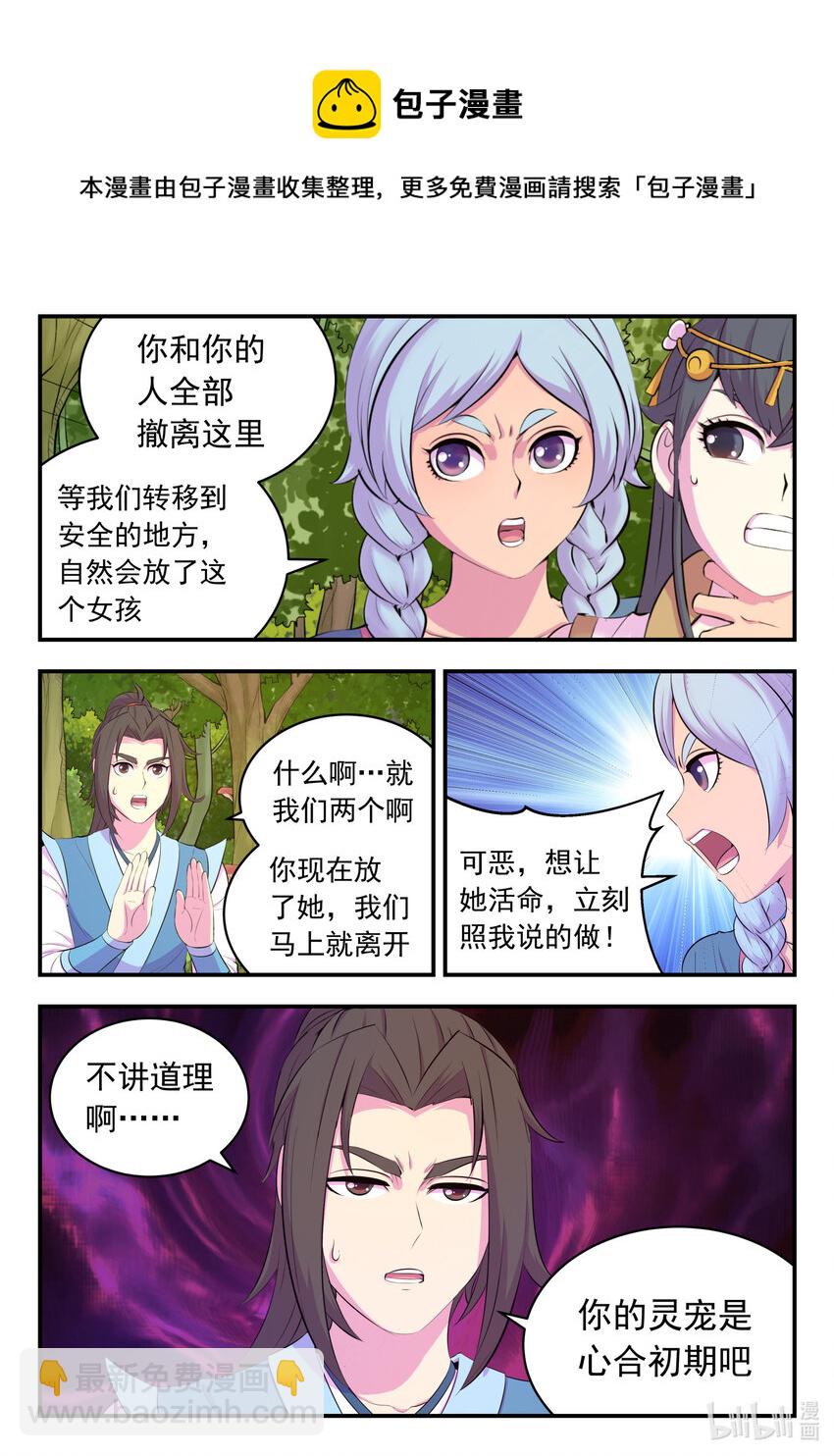 148 古龙族女孩-第151话