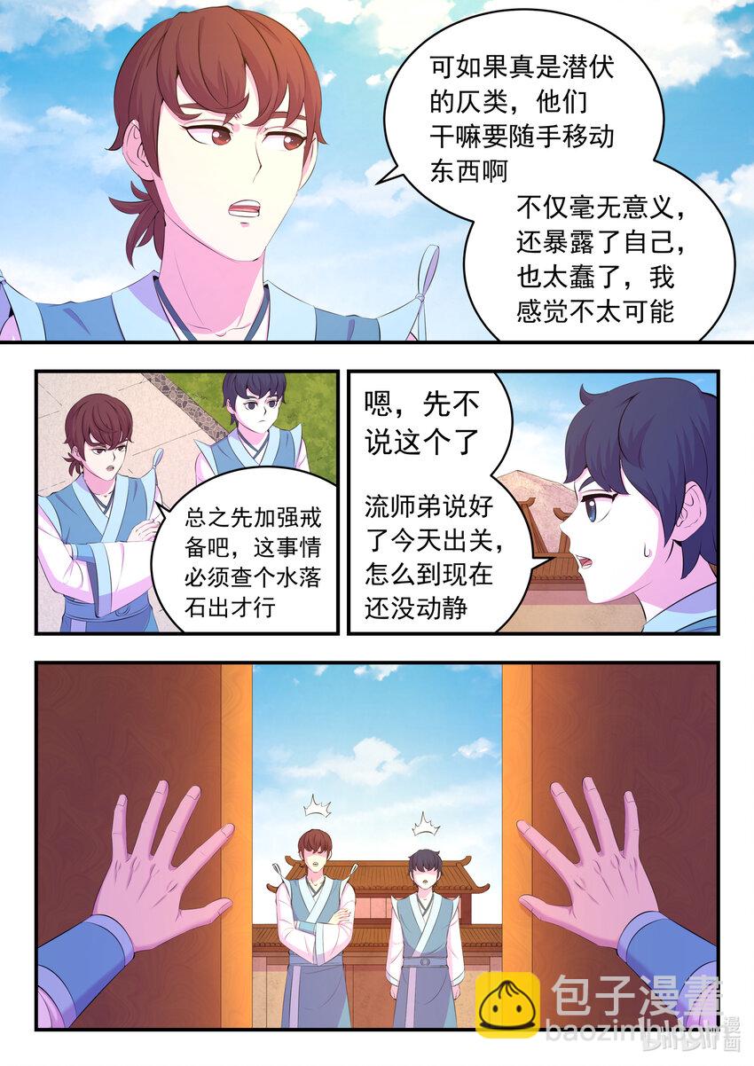 153 闹鬼-第155话