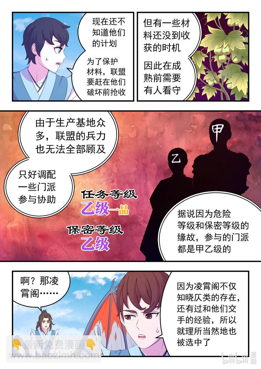 153 闹鬼-第155话
