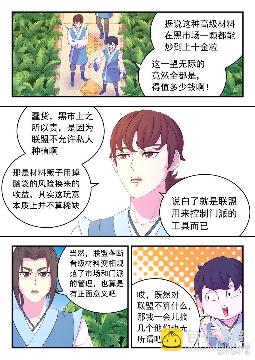 153 闹鬼-第155话